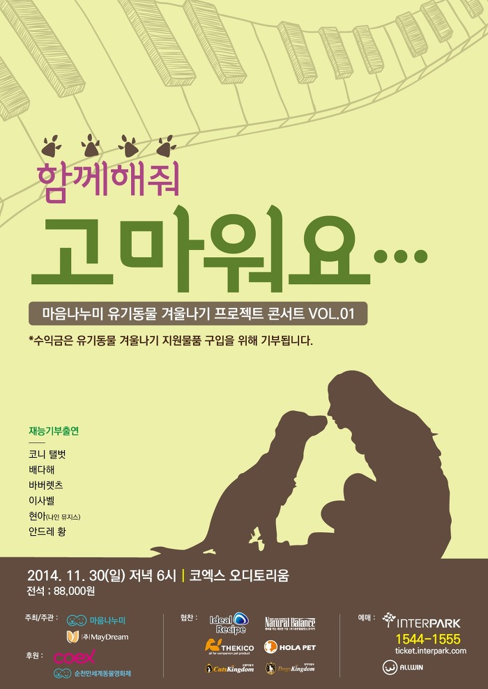 11.30 영국출신 소녀가수 코니 탤벗 내한 공연, 유기동물 보호 자선공연 "함께 해줘 고마워요."
