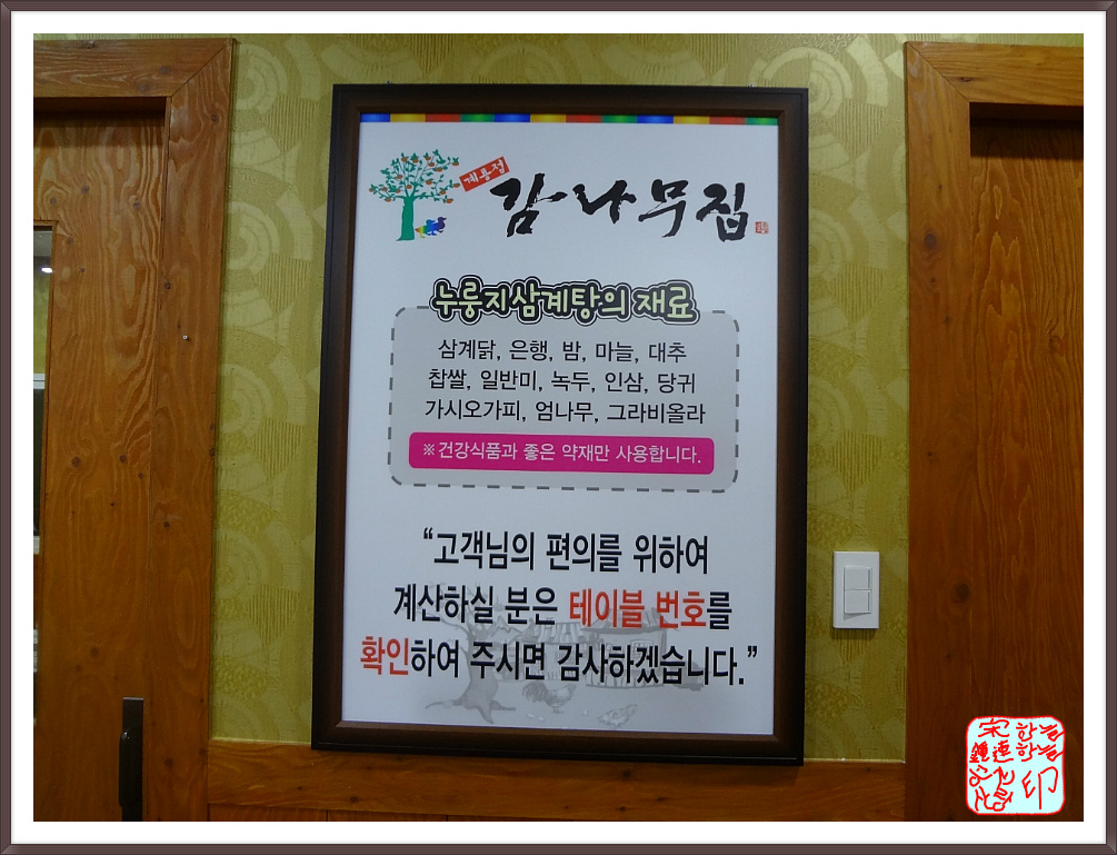 계룡삼계탕 이미지
