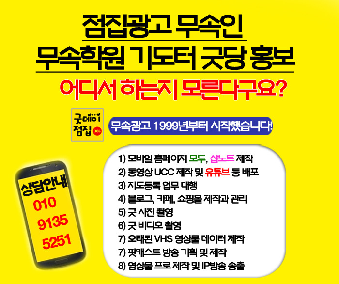 점집광고 무속인광고 굿당 무속학원 기도터 홍보  어디서 하는지 모른다구요?