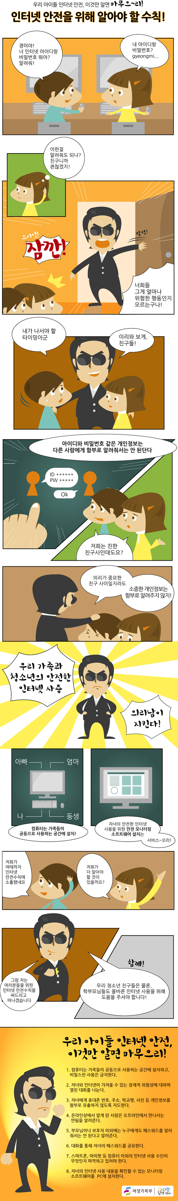 인터넷 안전을 위해 알아야 할 수칙! 자세한 내용은 하단참조
