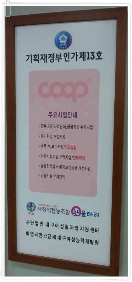 사회적협동조합한울타리 이미지