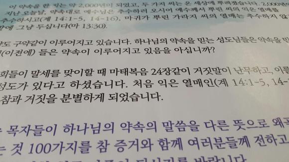신천지, 한기총 교리비교 DVD가 나왔어요.~