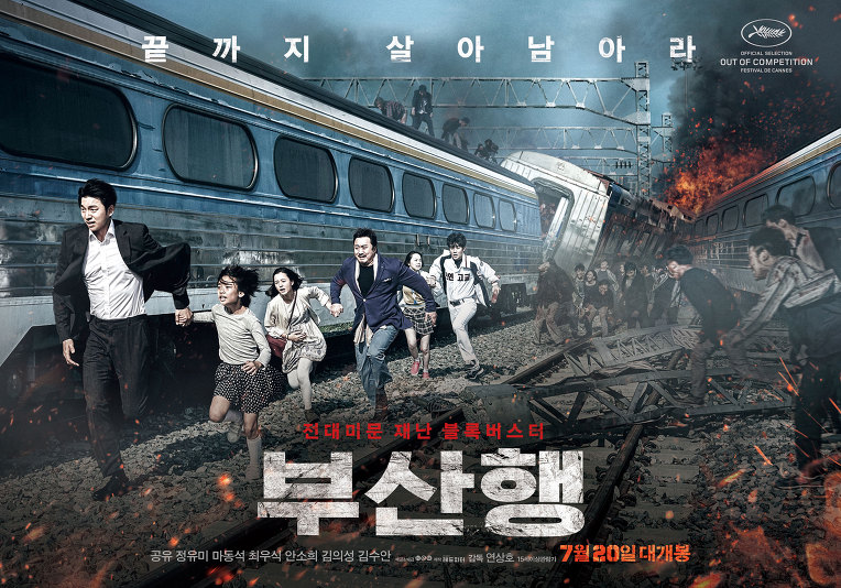 부산행 (2016)-세월호 KTX를 탄 승객들