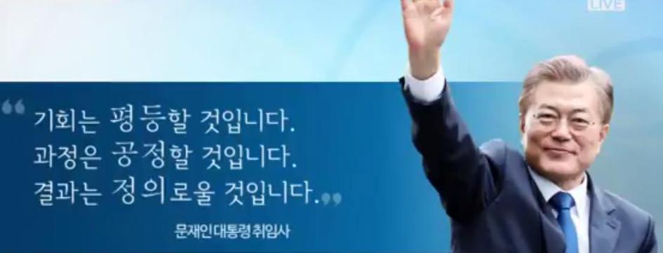 문재인 정부 국정운영 5개년 계획과 100대 국정과제