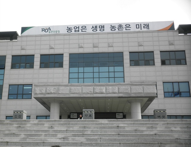 국립원예특작과학원 인삼특작부 이미지