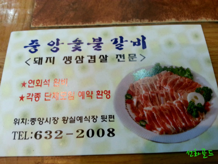 중앙숯불갈비 이미지