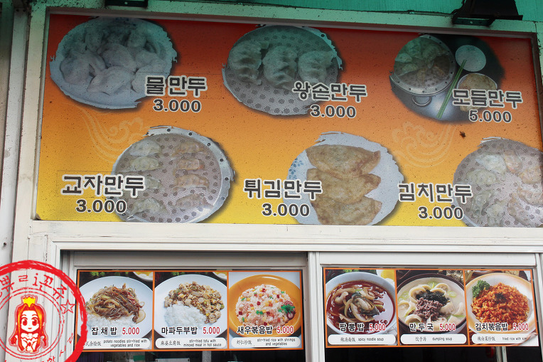 생활의달인 서울 만두 맛집~ ☆이대 맛집_화상손만두☆ - 이대 지역 추천맛집 화상손만두 후기