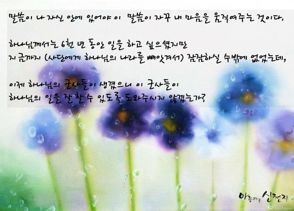 신천지 이만희 총회장님의 사람의 마음을 움직이는...