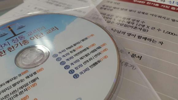 신천지, 한기총 교리비교 DVD가 나왔어요.~