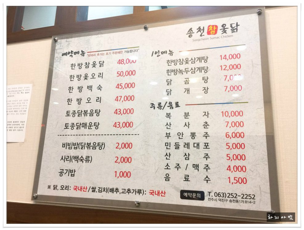 참옻닭 이미지