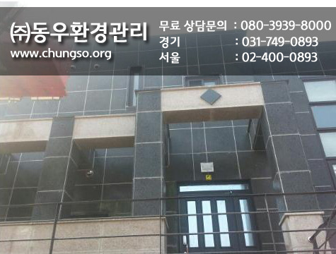 동우환경관리 이미지