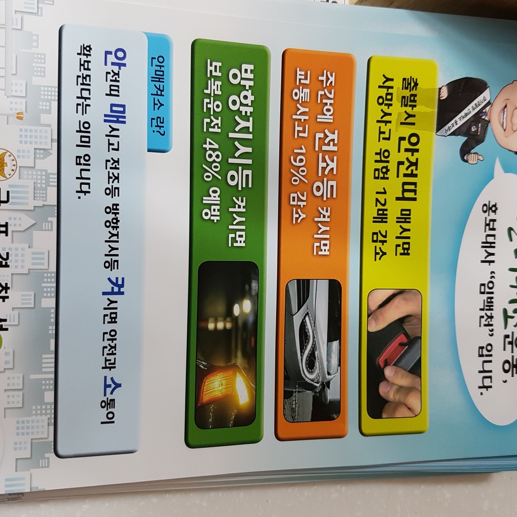 #안매켜소 운동은 사고를 예방하고 교통의 원활한 소통을 확보하려는 군포경찰서 2016년 핵심 교통 정책이다. 