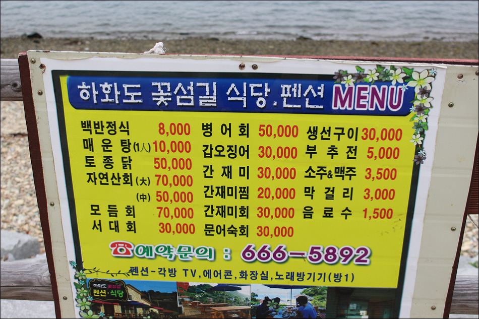 하화도꽃섬길식당 이미지