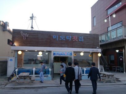 미도락횟집 이미지