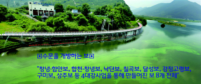 낙동강 8개보 방류실시. 녹조창궐로 인하여 식수사용 어려워..