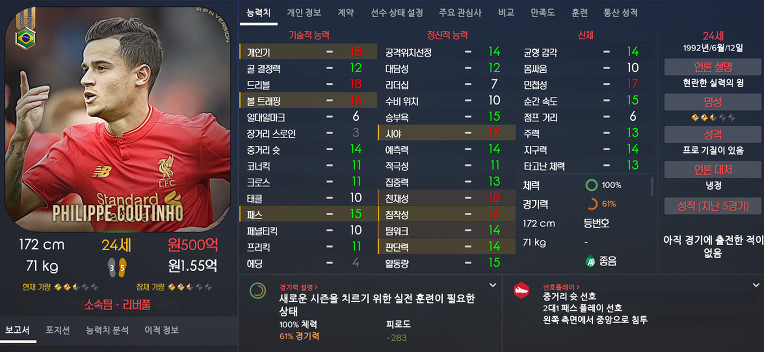 FM2017 공식로스터 포텐정리 | 인스티즈