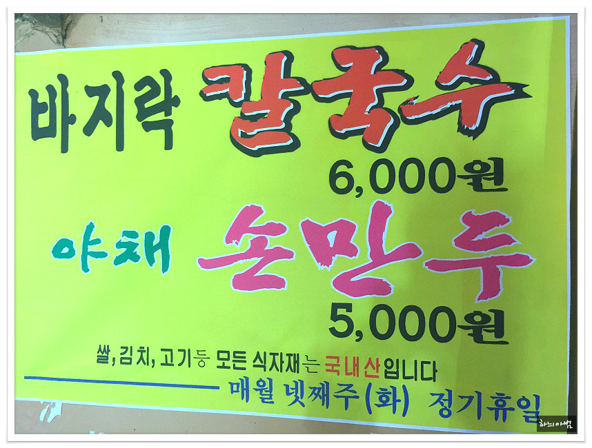 바지락손칼국수 이미지