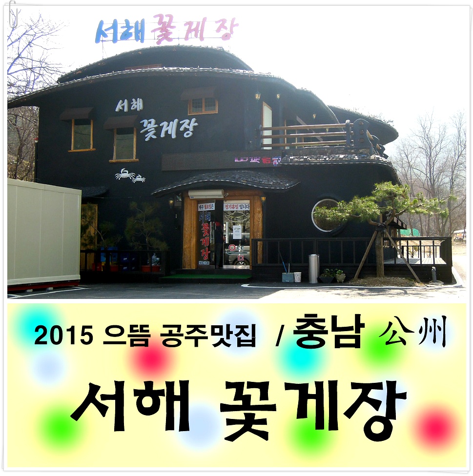 서천꽃게간장게장 이미지