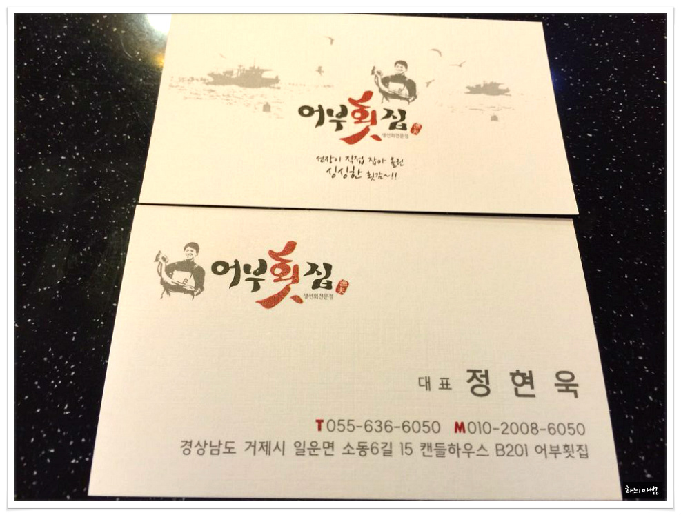 거제횟집 이미지
