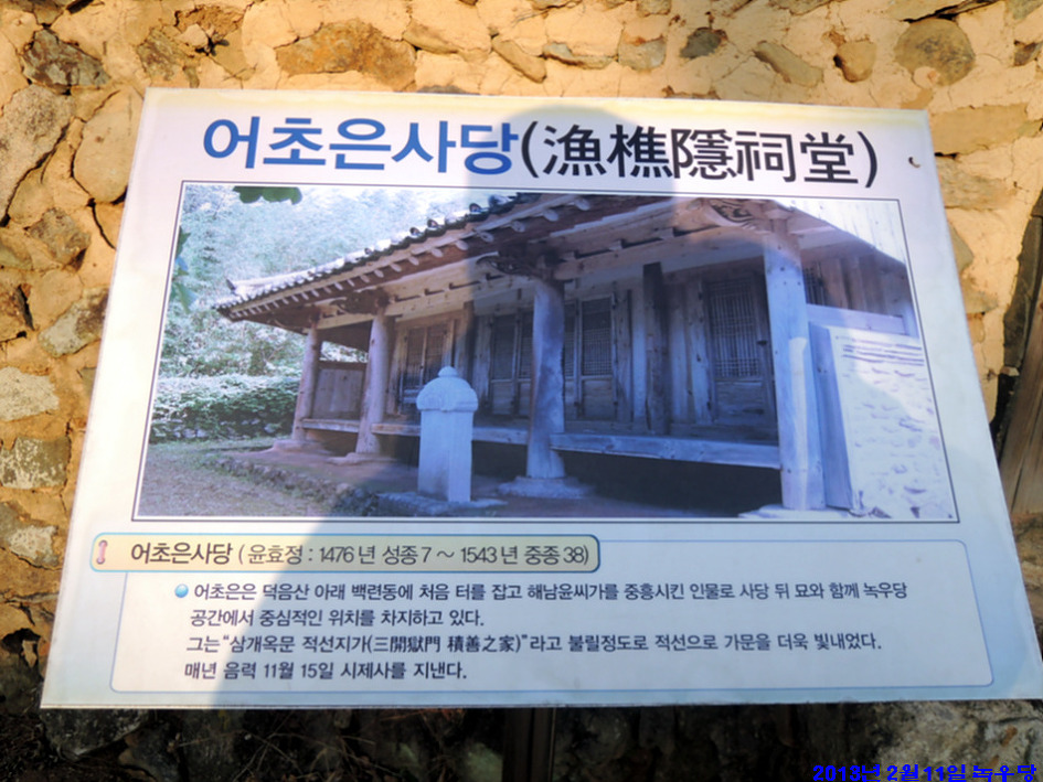 전남 해남군 녹우당 공사중으로 관람 못하고.....