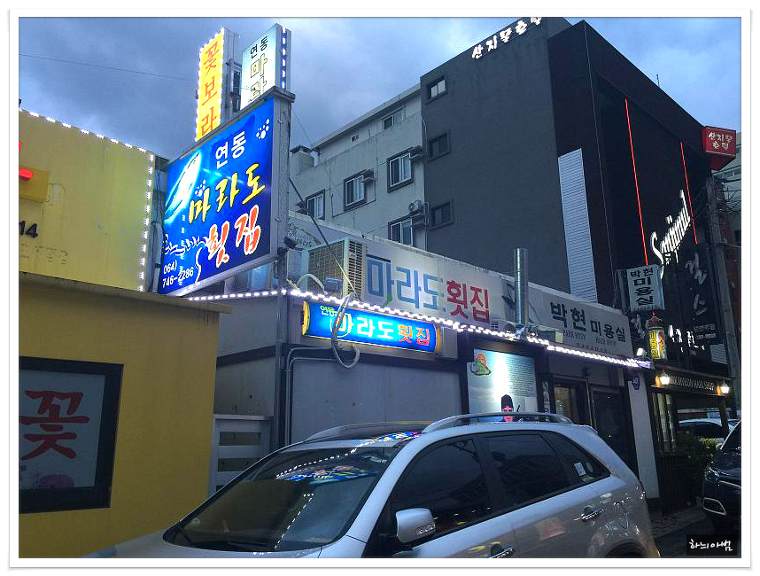 연동마라도 이미지
