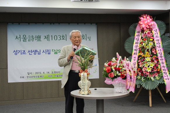 청하 성기조 선생님시집 '삶의 무게' 출간