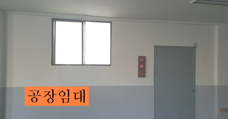 부천공장 조립공장 임대 2층 75평형 소개합니다.