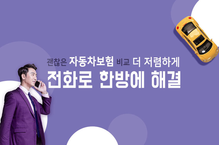 자동차보험 할인 비법