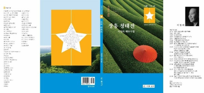 장흥 청태전  시  이청리