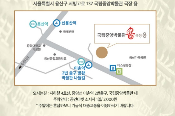 국립중앙박물관 오시는 길
