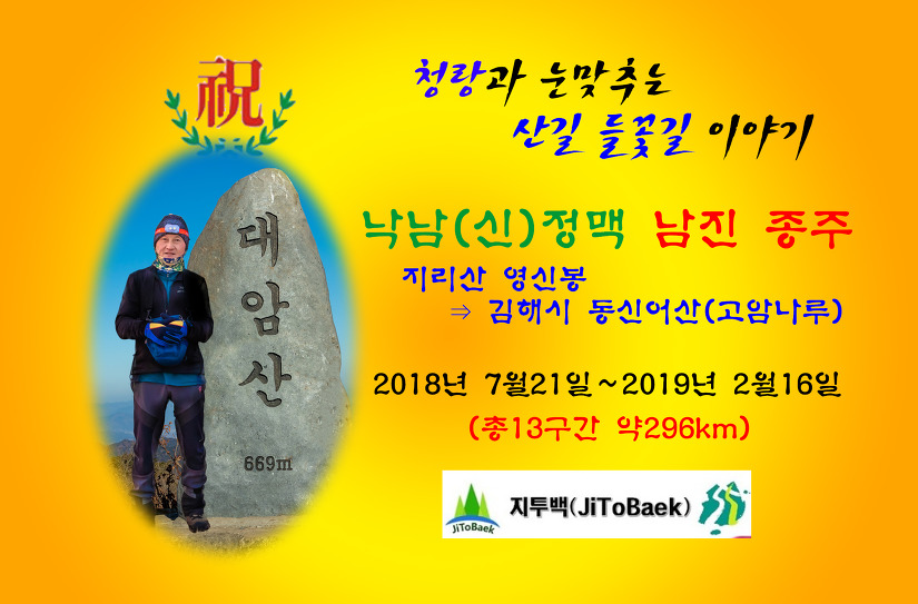 2019.02.16. 낙남정맥 동신어산에서 맥을 내리다(최종회)