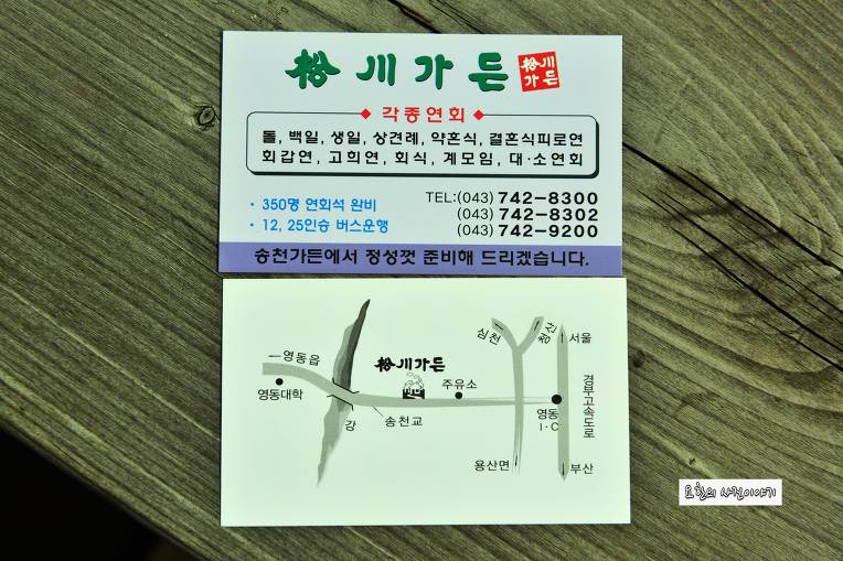 충청북도 영동여행 영동맛집 송천가든 솥뚜껑비빔밥 영동가볼만한곳