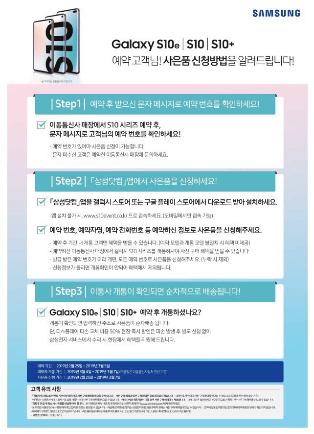 예약 가입후 사은품 신청방법