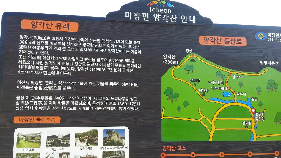 이천 양각산에서 해룡산 산길이 어려웠다(2019년2월24일)