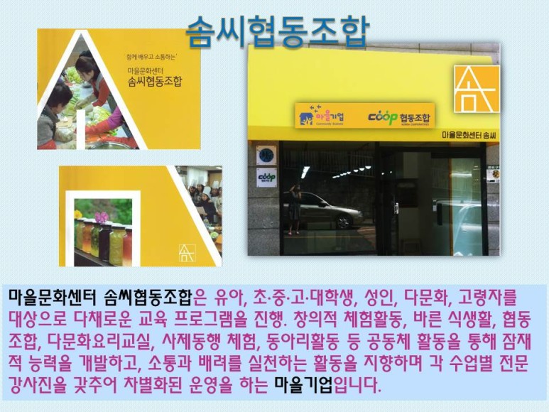 솜씨협동조합 이미지