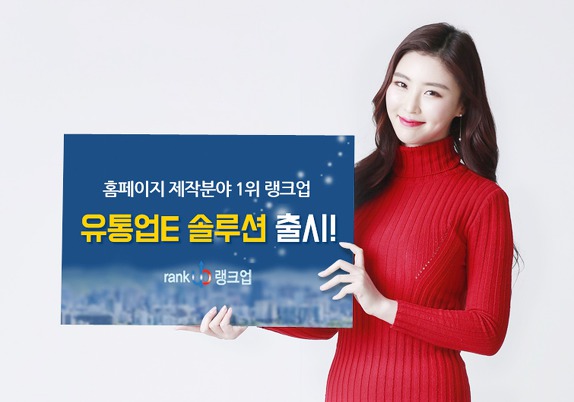 랭크업, 회사 홈페이지 솔루션 출시
