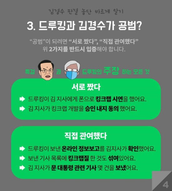 미대아빠님의 한눈에 쉽게 보는 판결문 분석 일러스트 (2)