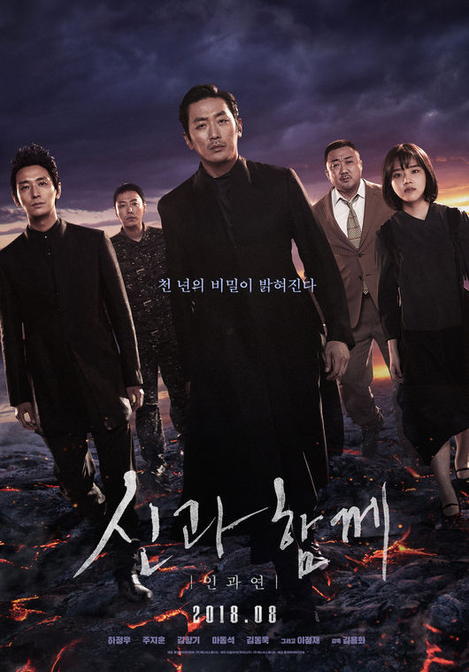 영화, 신과 함께 인과 연은 용서였다!