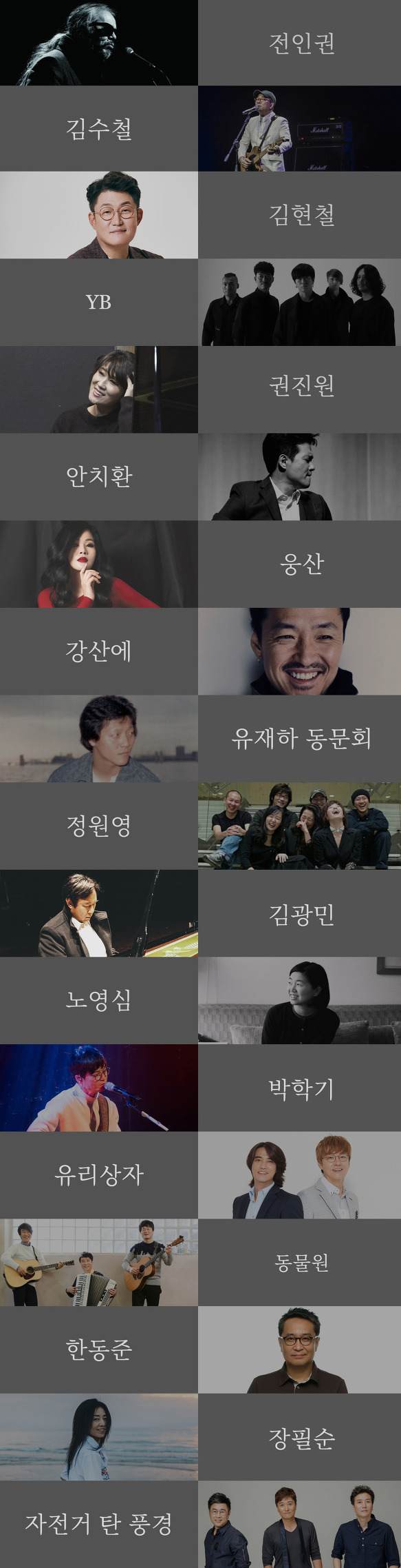 4월19일(금)~4월21일(일) 금요일 19:30/토,일요일 17:00 <Again, 학전 콘서트> 안치환