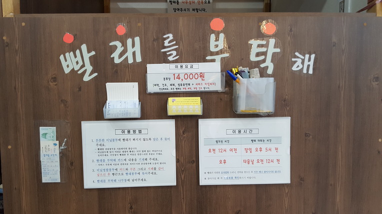제주도 빨래방 공항점입니다(Laundry room)