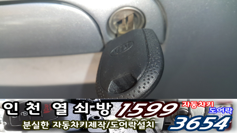 뉴프라이드차키분실로 인천차키분실 전문가의 구월동차키복사제작하기