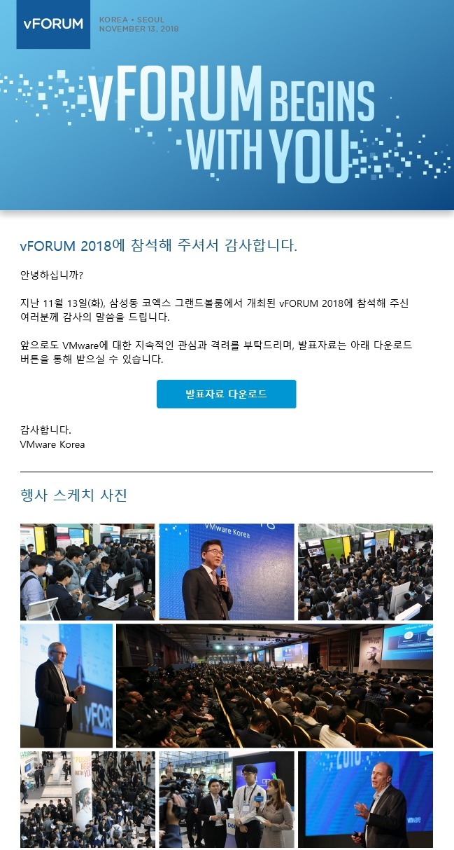 VMware vFORUM 2018 발표자료