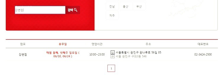 롯데마트 휴무일 가까운곳부터