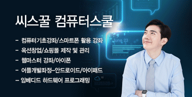 씨스꿀 이모티콘강좌[이모티콘(카카오톡/네이버)/애니메이션/움짤 만들기(포토샵으로 이모티콘 만들기/ 포토샵 애니메이션 강의/움짤만들기 강의cssul