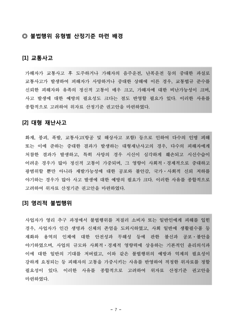 명예훼손에 대한 위자료 청구에 참조하세요.