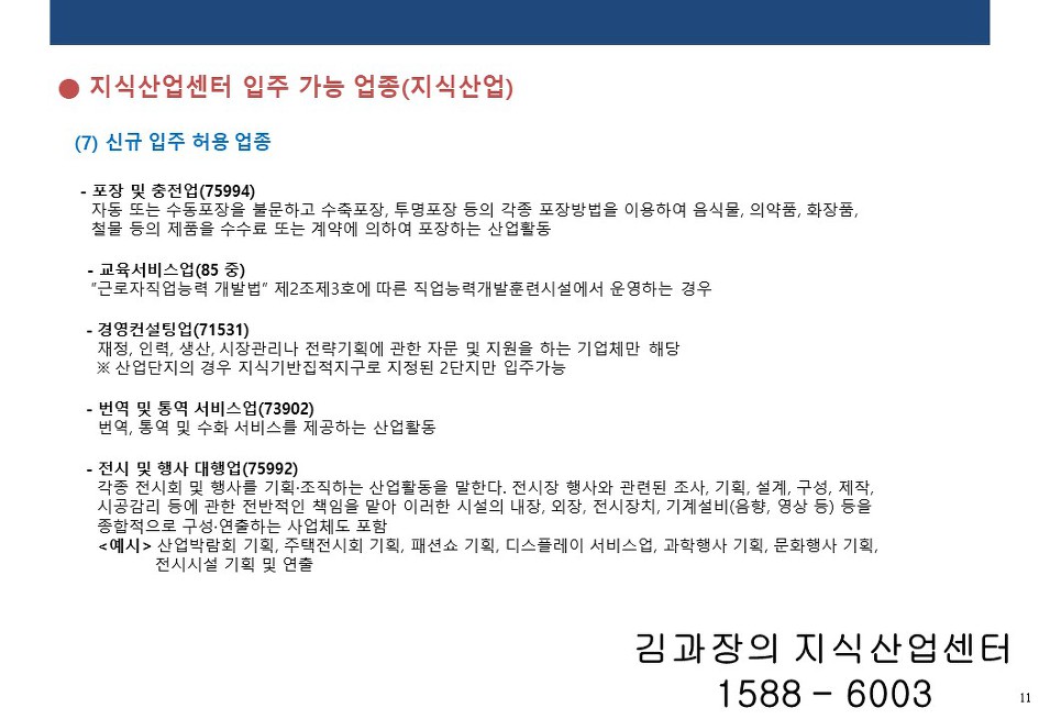 지식산업센터 입주대상