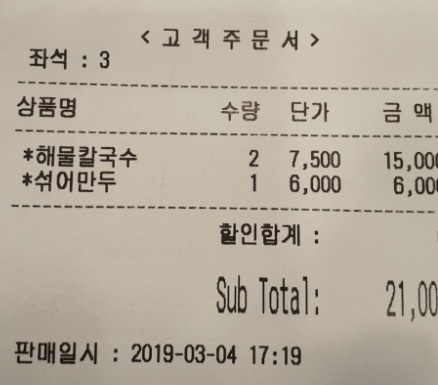 하서방, 해물칼국수, 