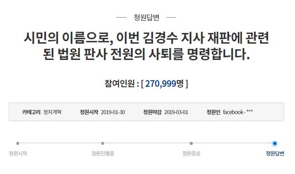 20190315(금) 국민청원에 답합니다 <김경수 지사 재판 판사 사퇴 요청>