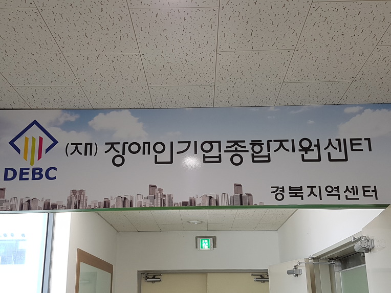 경북 활동 보조인 활동지원기관 현황