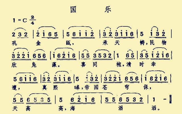 중국최초의 "국가(國歌)"는?